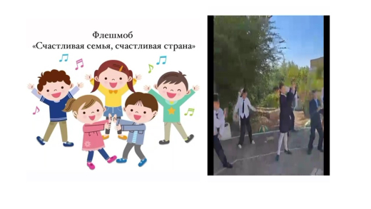 «Бақытты отбасы – бақытты ел»