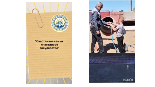 «Бақытты отбасы – бақытты мемлекет»