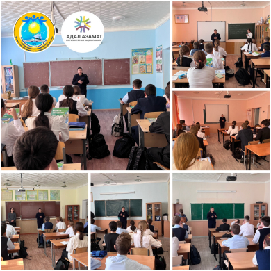 Заңдарды білу және сақтау!