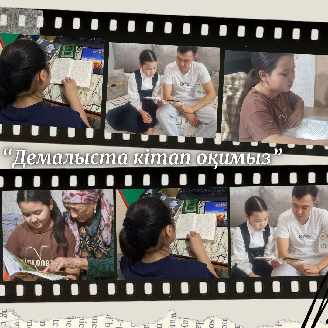 “Демалыста кітап оқимыз” тақырыбында оқу марафоны ұйымдастырылды. 