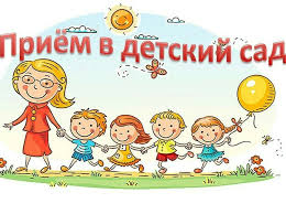 прием детей