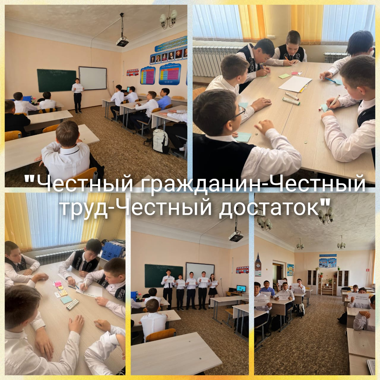 классный час на тему «Честный гражданин – Честный труд – Честный достаток