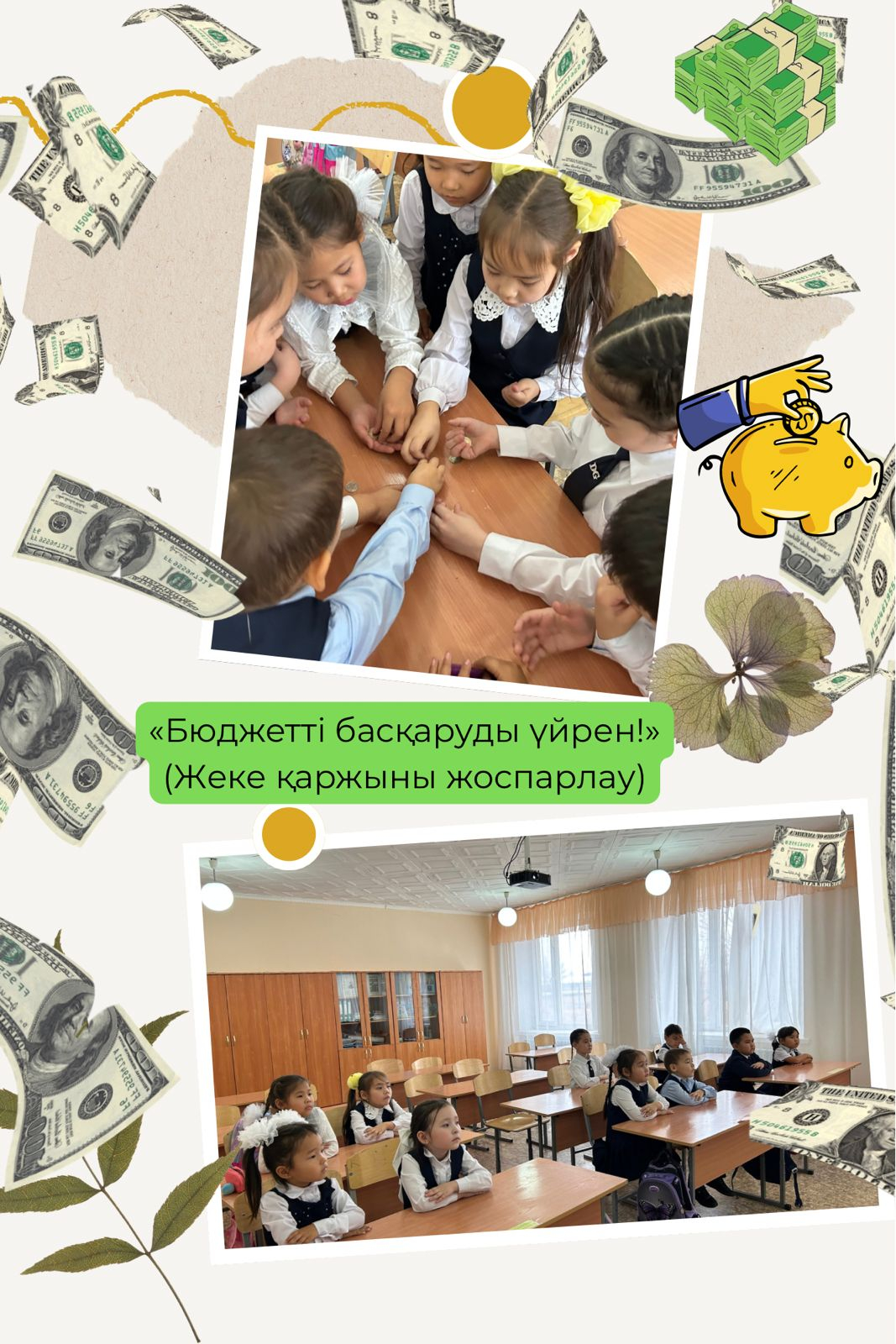 Жеке қаржыны жоспарлау» тақырыбында тренинг өткізілді.