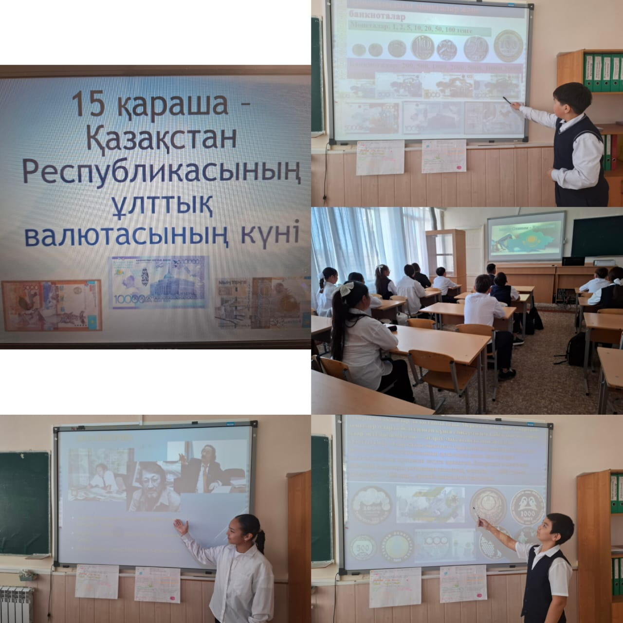 «Ұлттық валюта – тәуелсіздігіміздің нышаны»  тақырыбында сынып сағаты