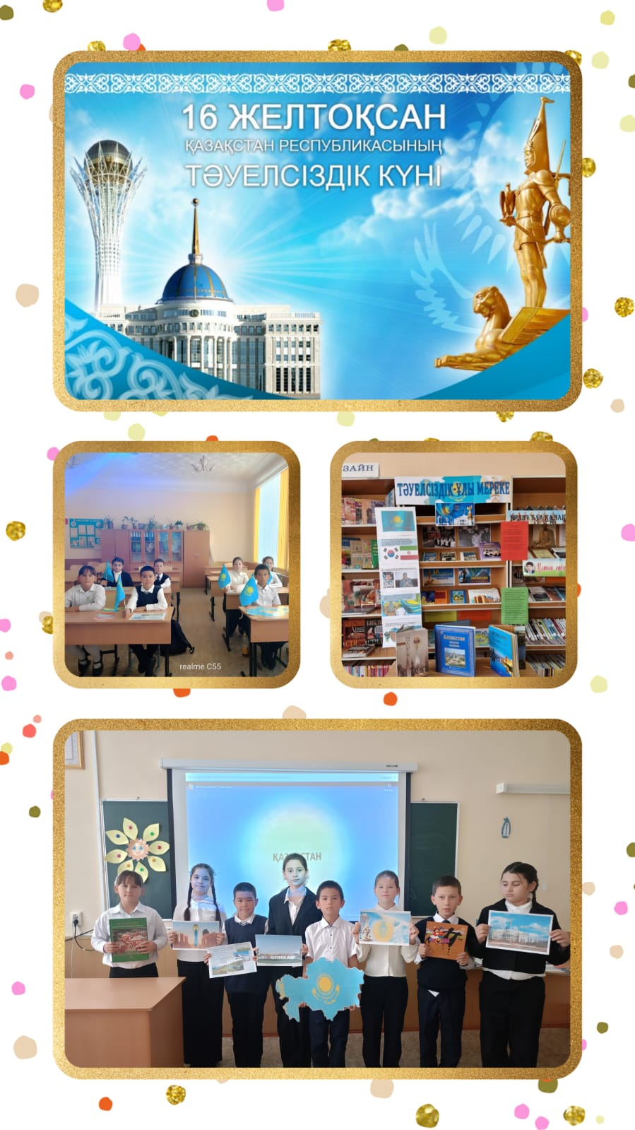 «Тәуелсіз Қазақстанның жетістіктері»