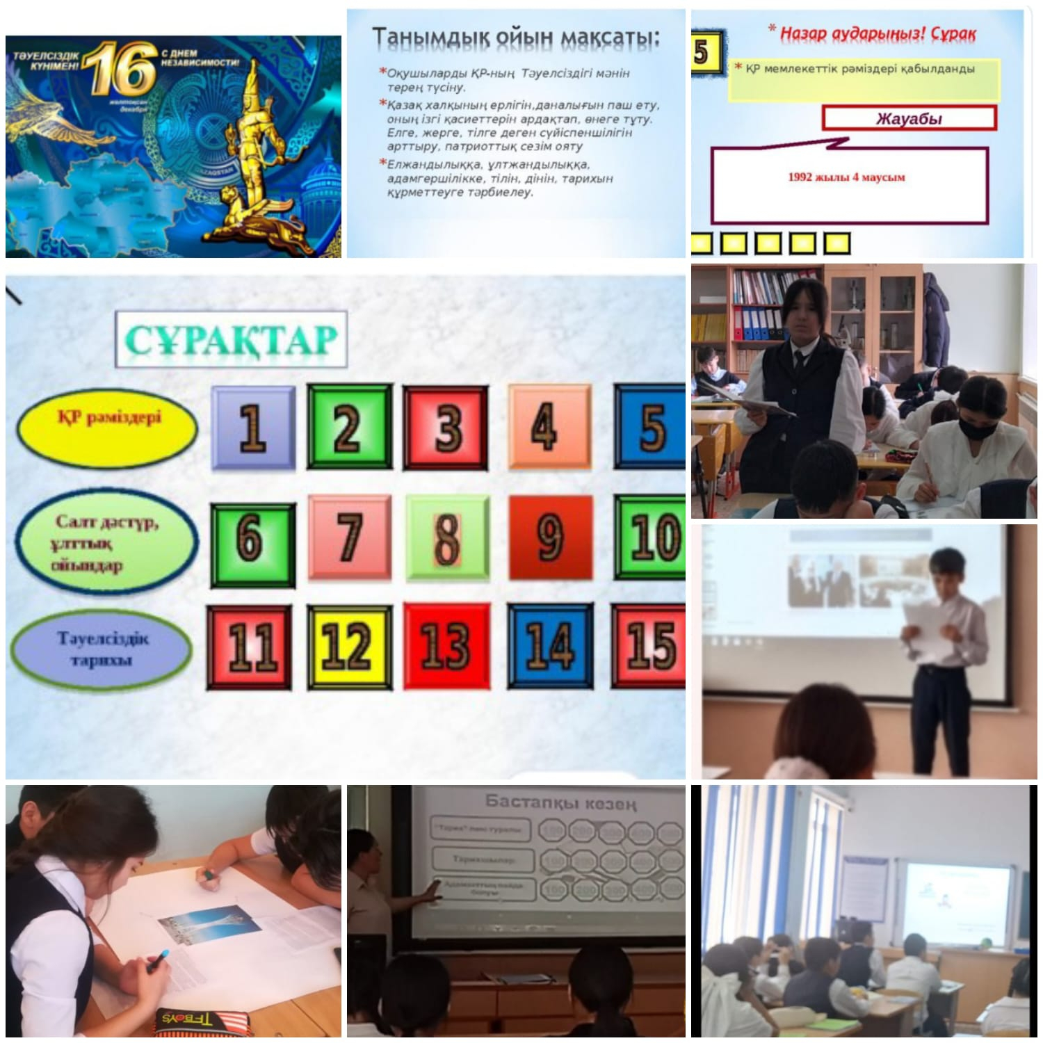 «Қазақстанда тәуелсіздіктің қалыптасу кезеңдері»