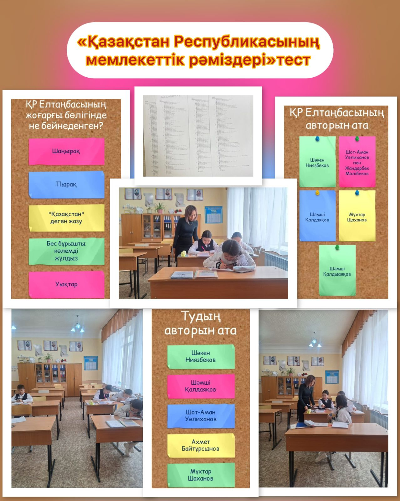 «Қазақстан Республикасының мемлекеттік рәміздері»