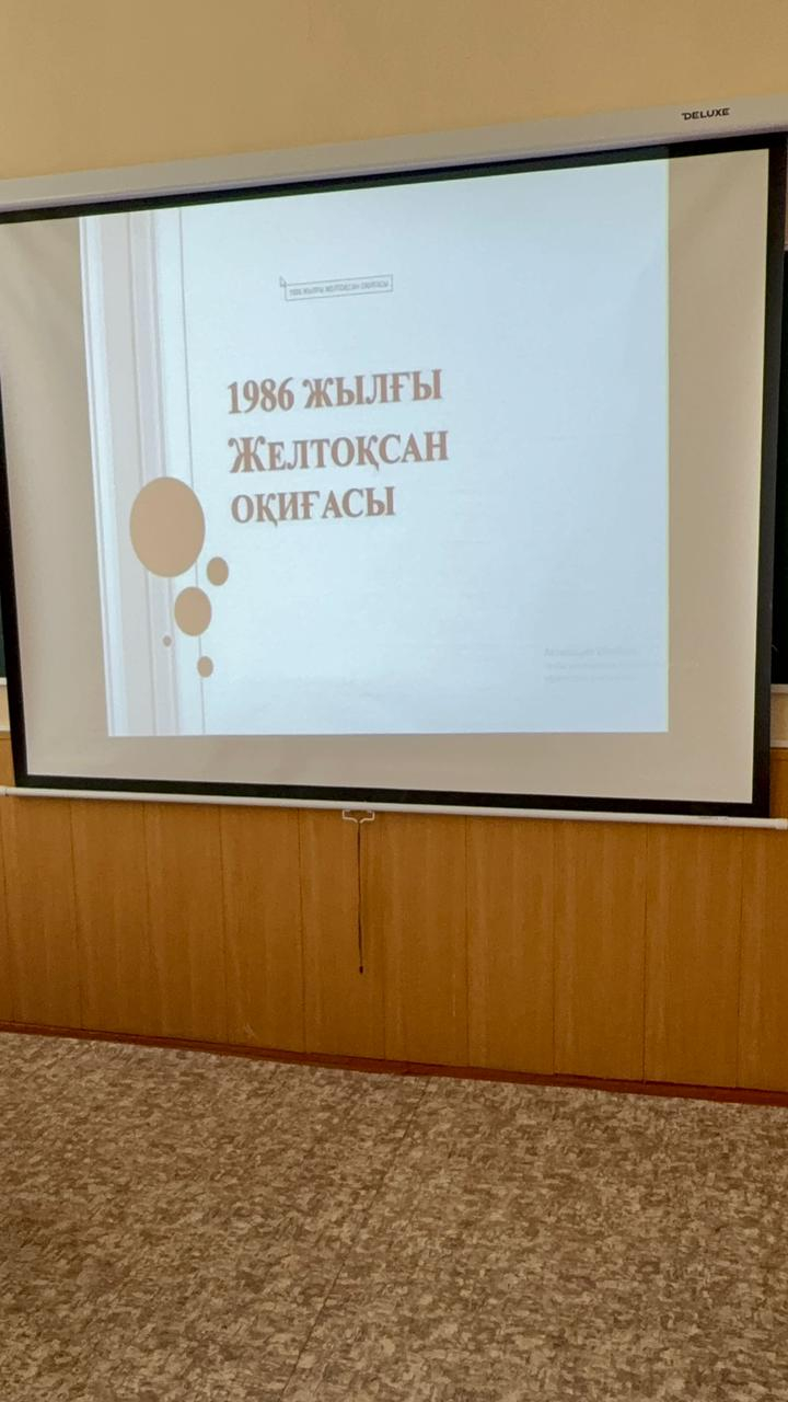 “1986 жылғы Желтоқсан оқиғасы” 