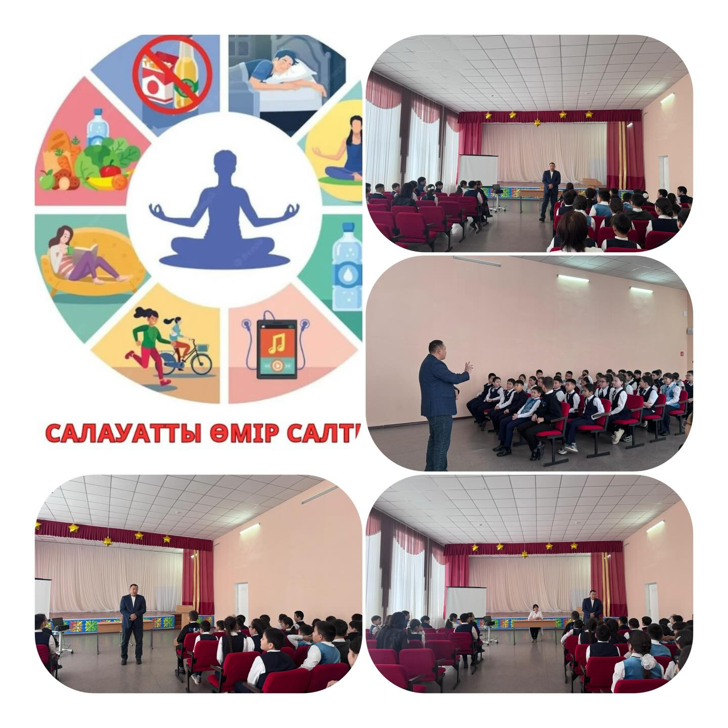 С учащимися 5-6 классов проведена встреча воспитательного направления с заведующим отделением профилактики и социально-психологической помощи КГП на ПХВ «Многопрофильная больница города Балхаш» Омаровым В.А. и школьной медсестрой Жазибековой С.С