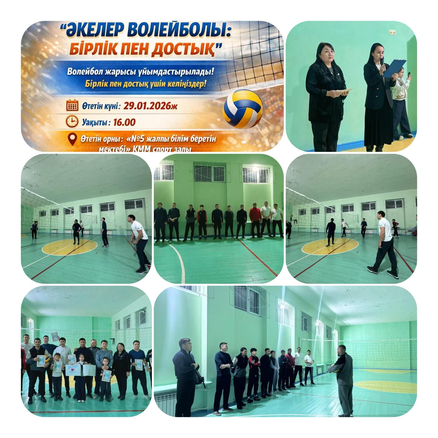 В рамках Единой воспитательной программы «Адал азамат» членами отцовской школы «Шапағат» были организованы и проведены соревнования по волейболу среди отцов на тему «Волейбол отцов: Единство и дружба».