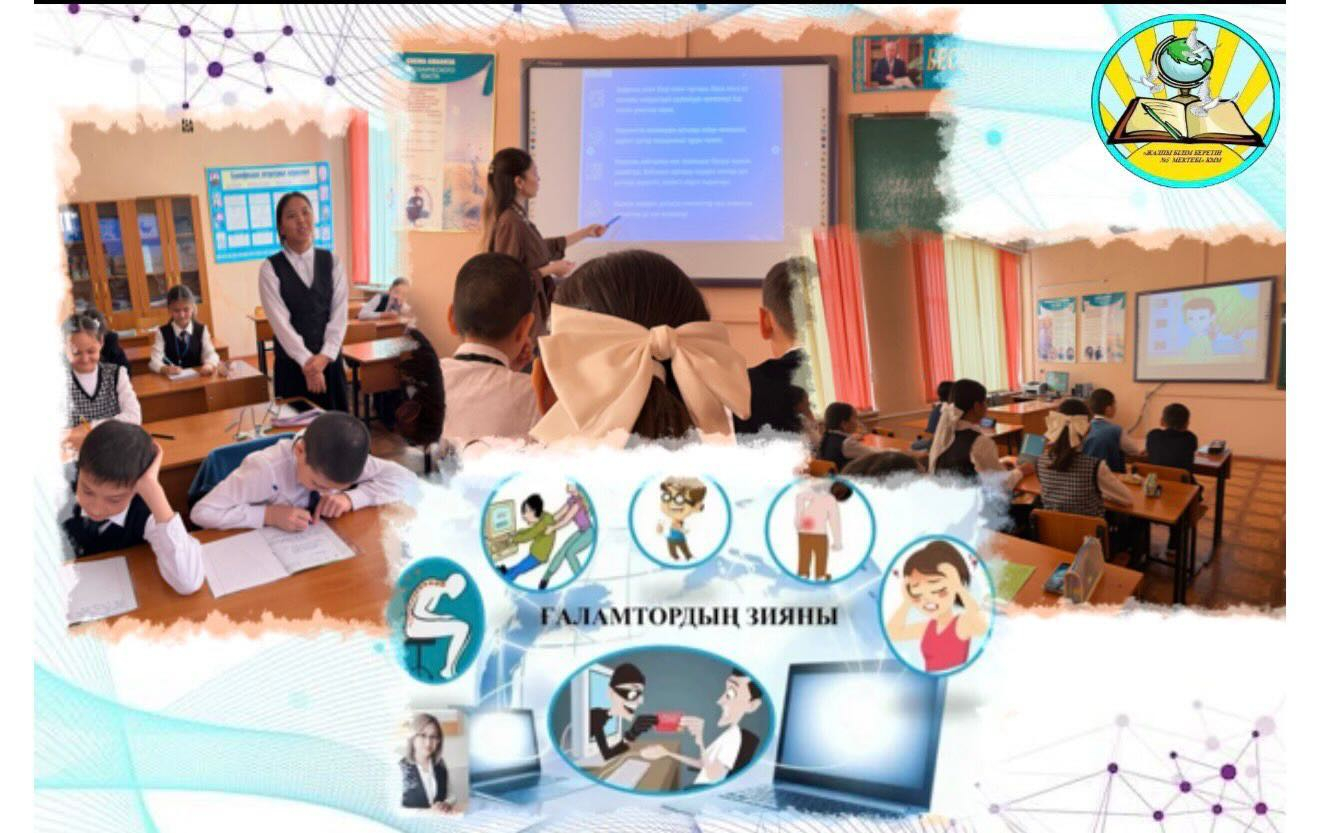 В 6Ә классе прошел классный час на тему «Безопасный шаг в цифровом мире».