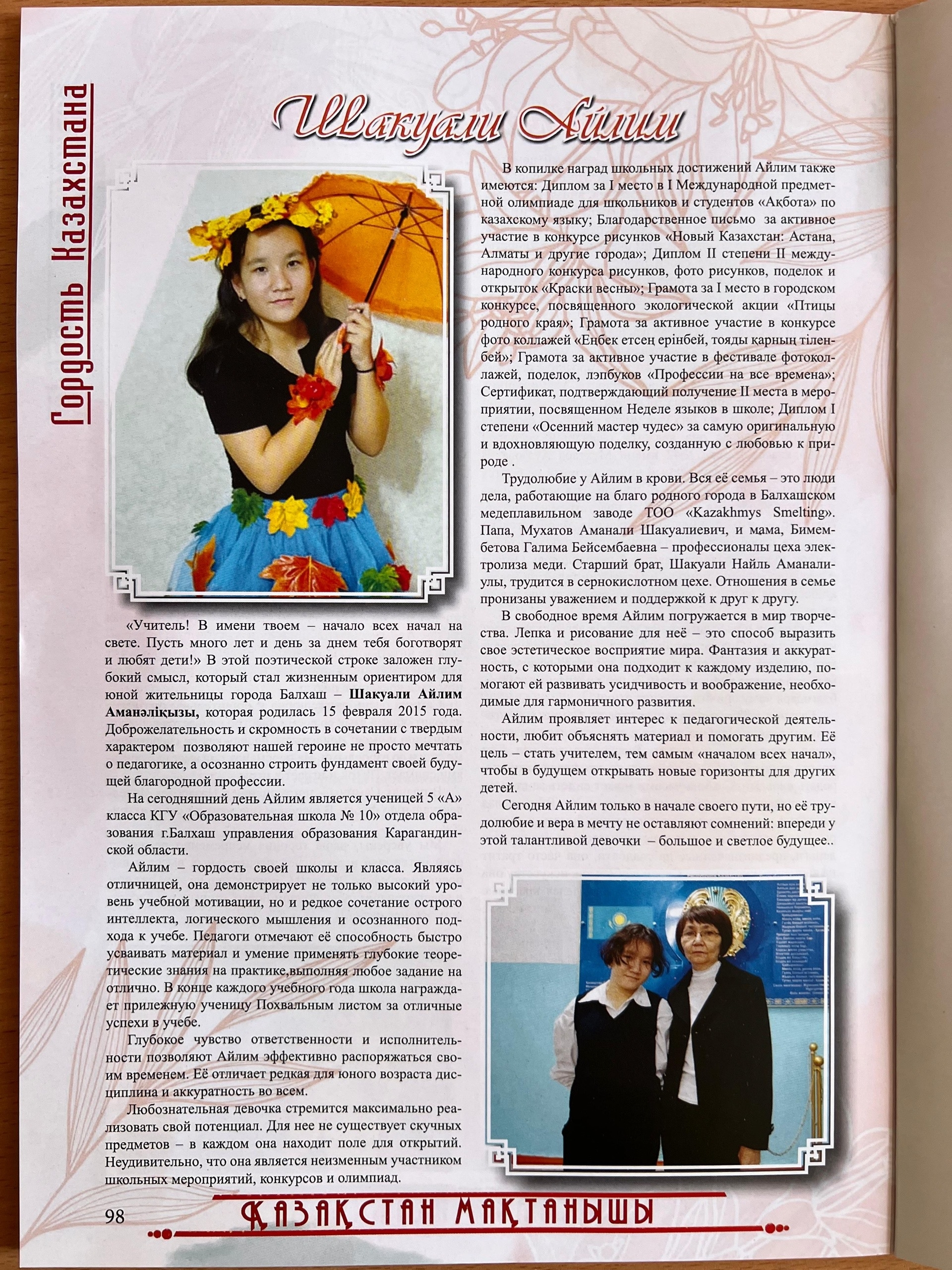 Сіздермен қуанышты жаңалықпен бөлісіп, 5 «А» сынып оқушысы Шакуали Айлимді жоғары жетістіктерімен шын жүректен құттықтаймыз! 