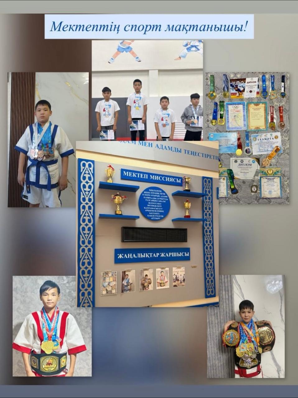 «Мектептін спорт мактанышы»