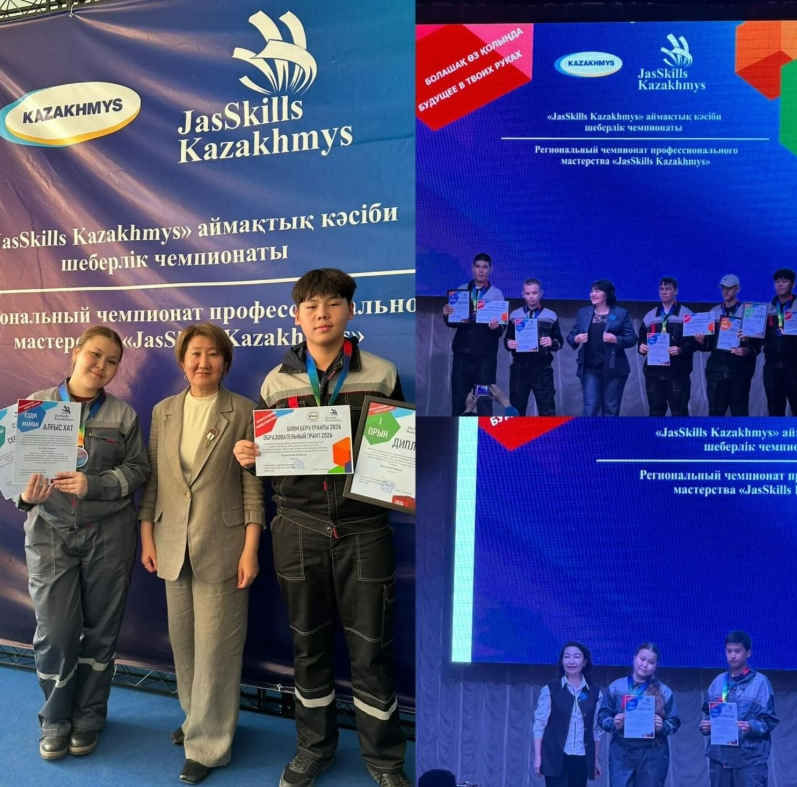 Чемпионат профессиональных навыков «JasSkills Казахстанмыс -2026»