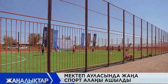 На школьном дворе открылась новая спортивная площадка.