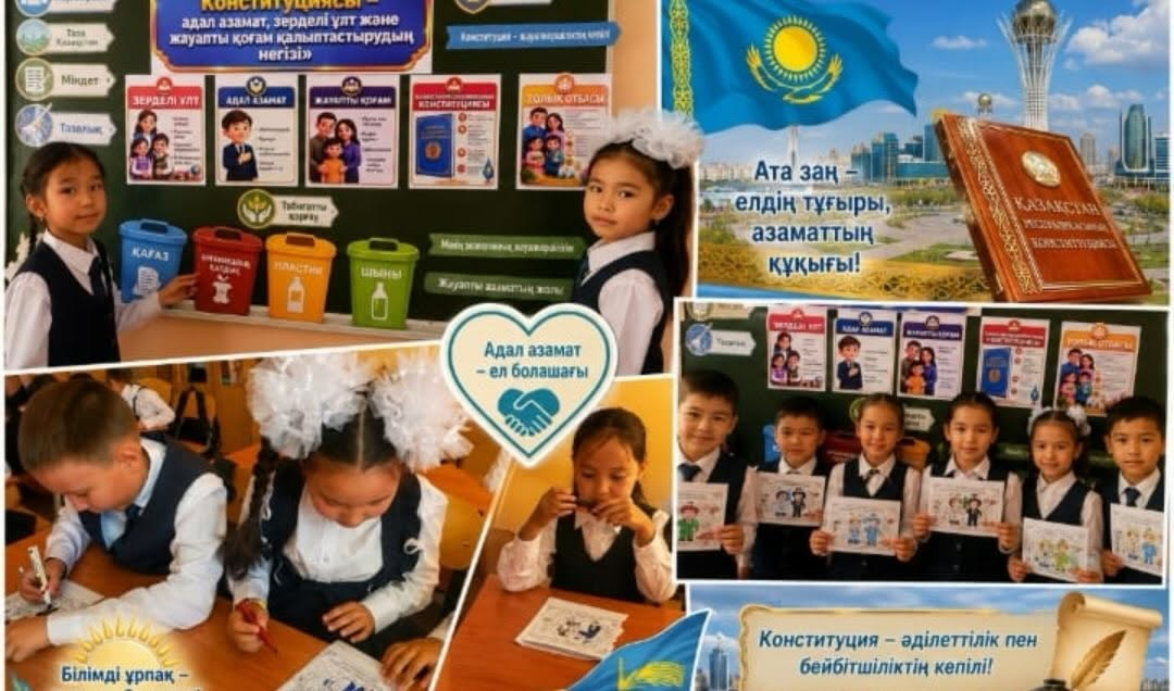 1 сентября ко Дню знаний были проведены классные часы на тему: “Конституция Республики Казахстан – основа формирования честного гражданина, интеллигентной нации и ответственного общества».