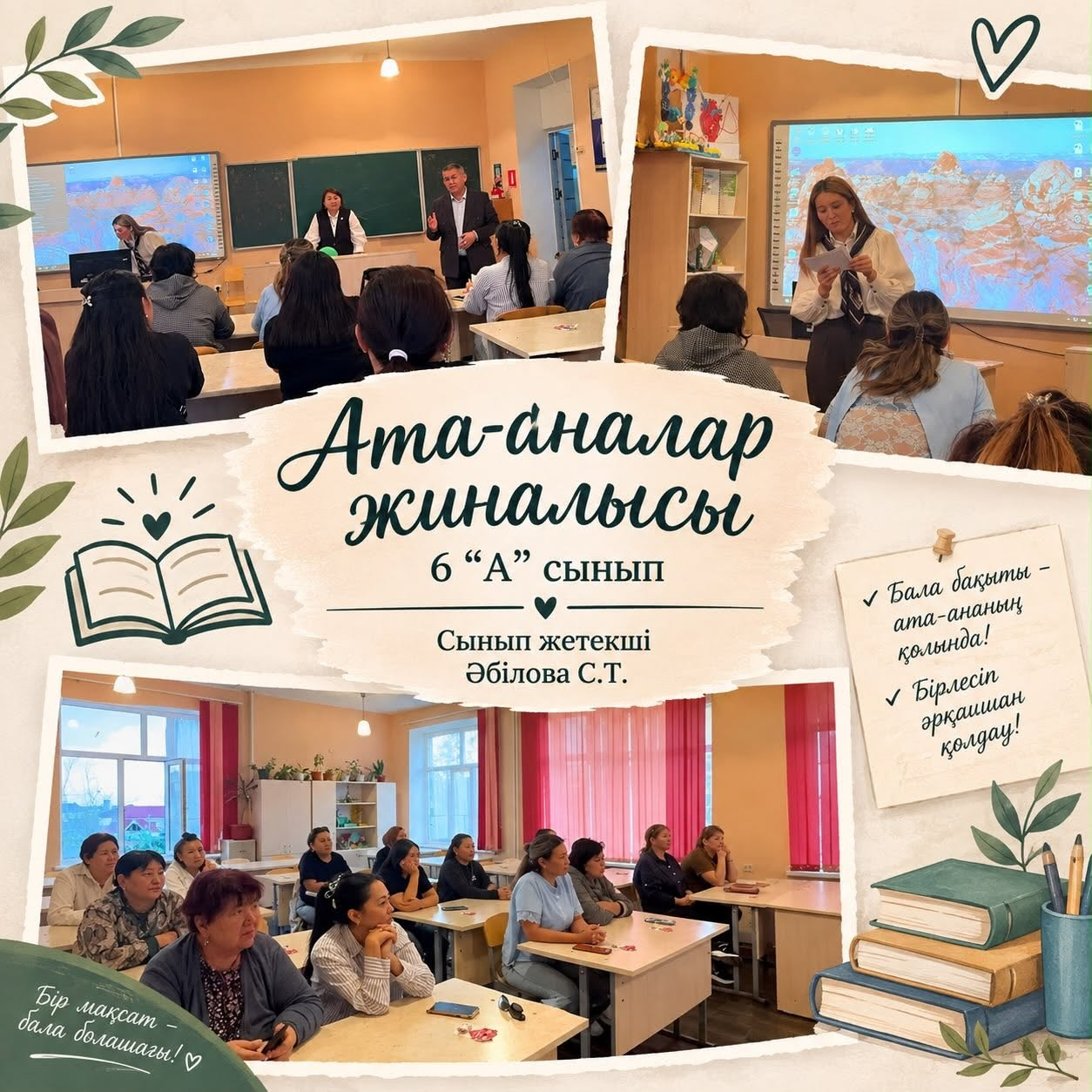 В 6а классе по плану прошло родительское собрание