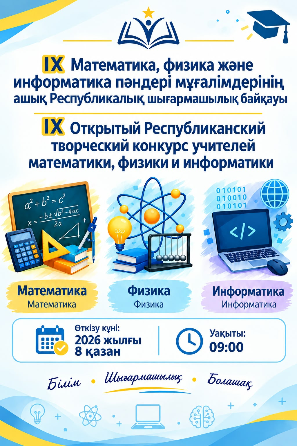 ТВОРЧЕСТВО, ПРОФЕССИОНАЛИЗМ И ПЕДАГОГИЧЕСКОЕ МАСТЕРСТВО!