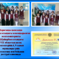 VII Regional Olympiad in Mathematics named after N. Kayyrbaeva