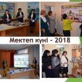 On February 1, 2018, was held a traditional school day at boarding school № 2...