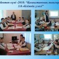 День школы 2018: «Модернизация Казахстана 3.0. - доля знаний» Информация о мероприятии в школе