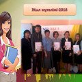 On October 10, at school 16 was held the contest “Teacher of the Year-2018”.