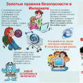 Recommendations for safe use of the Internet by children. 