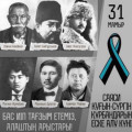 May 31-Day of memory of victims of political repressions.