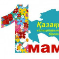 To the holiday of unity of the people of Kazakhstan ...