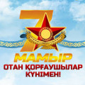 Events dedicated to the defender of the Fatherland Day on may 7