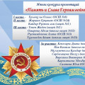 Presentation contest “Memory and Glory to the Heroes of the War!”