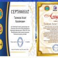 Сертификат Талимов А.Х.