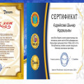 Сертификат Адрейсова Ш.А.