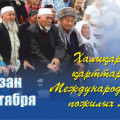 October 1 - international day of older persons