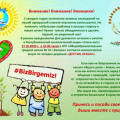 On October 17, 2020, an environmental campaign “Dostyk akashy” was held at CGA “Secondary school No. 10, Balkhash” within the framework of the Republican environmental campaign “Save the forest” and the city campaign “Eco CITY”.
