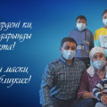 Wear masks, take care of your loved ones!