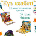 The competition of 3D books of the school-lyceum 