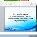 Class hours dedicated to the Day of the First President of the Republic of Kazakhstan 