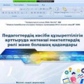 The center for pedagogical excellence of Karaganda city organized a regional online forum of leading schools