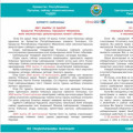 Центральной избирательной комиссии Республики Казахстан ОБРАЩЕНИЕ