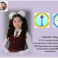Сер the third place among the students selected from the city's schools at the XIII Presidential Olympiad was Serikbay Ainur