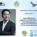 Онлайн встреча с обладателем национального проекта” 100 новых лиц Казахстана 