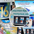 Проведены классные часы на тему «Казахстан – территория единства и мира»...