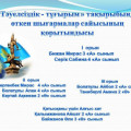 An essay contest in honor of the Independence Day of the Republic of Kazakhstan...