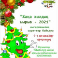 конкурс творческого рисунка «Новогодняя елка - 2021»