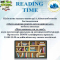 В рамках проекта «Нация, желающая учиться, нация, стремящаяся учиться» «Я читаю, вы тоже читаете!» Проект времени чтения