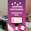 An information hour was held on the topic “Digital Literacy”