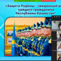 Защита Родины- священный долг гражданина Республики Казахстан