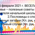 According to the plan of the Educational and Methodological Center for the Development of Education of the Karaganda Region, within the framework of the regional project 