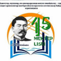 Новый логотип «15 mektep-lisei»